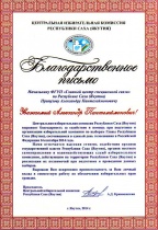 Центральная избирательная комиссия Республики Саха (Якутия)