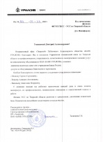 Благодарность Операционного офиса "Тверской" ПАО "БАНК УРАЛСИБ"