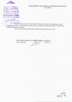 Военный комиссариат Пограничного района Приморского края
