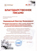 Благодарность от Уральского дизель-моторного завода