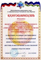 Министерство транспорта, связи и информатизации Республики Саха (Якутия)