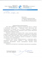 Благодарственное письмо ЗАО "ТПК "ЛИНКОС"