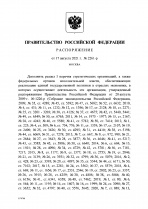 Распоряжение о перечне стратегических организаций