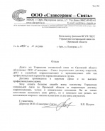 ОАО "Славсервис-Связь"