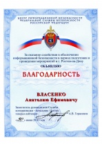 Центр информационной безопасности ФСБ РФ