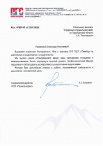 Благодарность ООО «Промгорсервис»