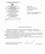Благодарность от АО «Пензенское производственное объединение «Электроприбор»