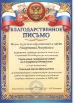 Министерство образования и науки Удмуртской Республики