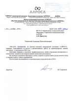 Акционерная компания «АЛРОСА»