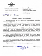 МВД по Республике Саха (Якутия)