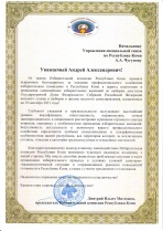 Благодарность Избирательная комиссия Республики Коми