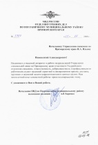 ОВД по Пограничному району Приморского края
