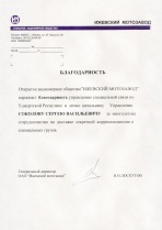 ОАО "Ижевский мотозавод"