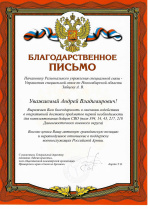 Благодарность Сибирь Своих не бросаем