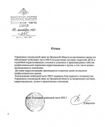 Войсковая часть №03013