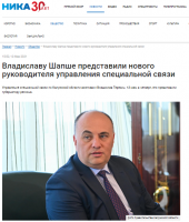НикаTV: Владиславу Шапше представили нового руководителя управления специальной связи