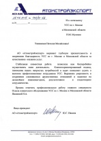 АО «Атомстройэкспорт»