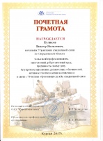 Благодарность от ОАО «Курганмашзавод»