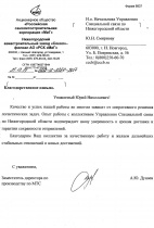 Благодарность от АО «Российская строительная корпорация «МиГ»  