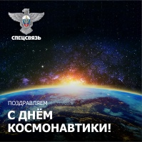 С Днем авиации и космонавтики!