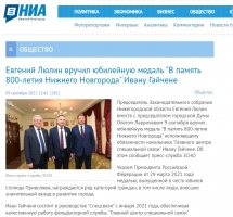 НИА: Евгений Люлин вручил юбилейную медаль «В память 800-летия Нижнего Новгорода» Ивану Гайчене