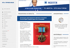 НТА-Приволжье: Начальник нижегородского филиала Спецсвязи России Юрий Смирнов удостоен госнаграды