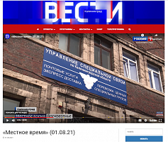 Вести.Калининград о работе Спецсвязи