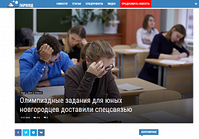 Пароход Онлайн: Олимпиадные задания для юных новгородцев доставили спецсвязью