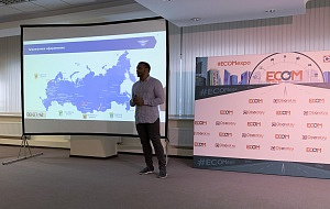 Спецсвязь на ECOM Expo’21