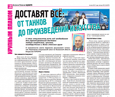 Калужские Губернские Ведомости: Доставят все от танков до произведений искусства
