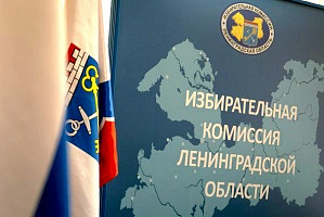 Избирком Ленинградской области поблагодарил Спецсвязь за помощь при подготовке выборов Президента РФ