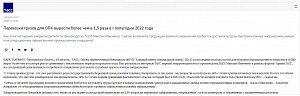 ТАСС: Перевозки грузов для ОПК выросли более чем в 1,5 раза в I полугодии 2022 года