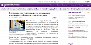 КомиИнформ: Бюллетени для голосования по поправкам в конституцию в Коми доставит Спецсвязь