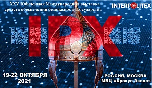 Спецсвязь примет участие в международной выставке «Интерполитех – 2021»