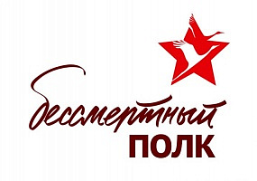 Акция «Бессмертный полк.Спецсвязь»