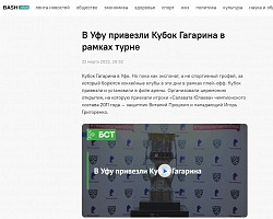 ГТРК «Башкортостан»:  В Уфу привезли Кубок Гагарина в рамках турне