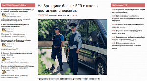 БрянскToday: На Брянщине бланки ЕГЭ в школы доставляет спецсвязь