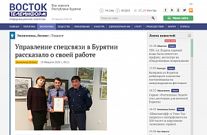 Восток Телеинформ: Управление спецсвязи в Бурятии рассказало о своей работе