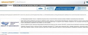 АвиаПорт: Международный аэропорт Калуга начал сотрудничество с Управлением специальной связи по Калужской области