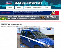 Вести Орел: Уже 83 года - под грифом «секретно»
