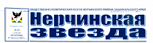 Нерчинская звезда: Спецсвязь - не простая работа