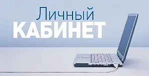Обновление личного кабинета