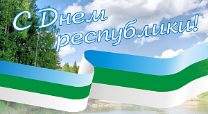Нерабочий день в Республике Коми