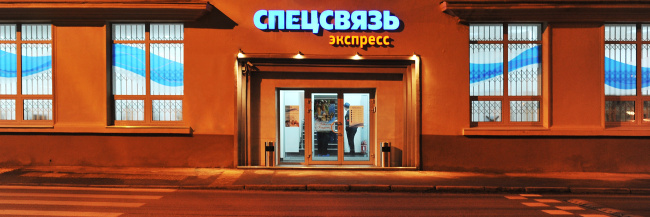 Пункт приема отправлений в г. Москве