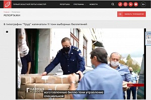 Орёл. Первый Областной портал новостей: В типографии «Труд» напечатали 11 тонн выборных бюллетеней