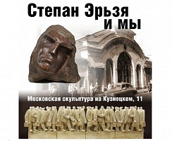 Спецсвязь России доставила работы знаменитого скульптора Степана Эрьзи