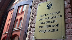 Спецсвязь продолжает сотрудничество с ЦИК России 