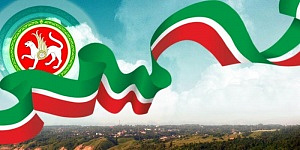 6 ноября – нерабочий день в Республике Татарстан