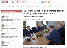 Брянск Today: Губернатор Александр Богомаз провел встречу с руководством центра специальной связи
