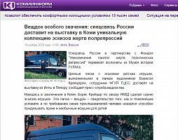 КомиИнформ: Вещдок особого значения: Спецсвязь России доставит на выставку в Коми уникальную коллекцию эскизов жертв полрепрессий